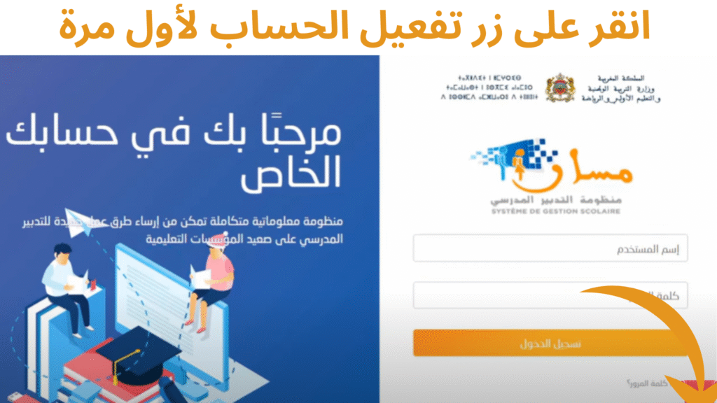 انقر على زر ”تفعيل الحساب لأول مرة“.
