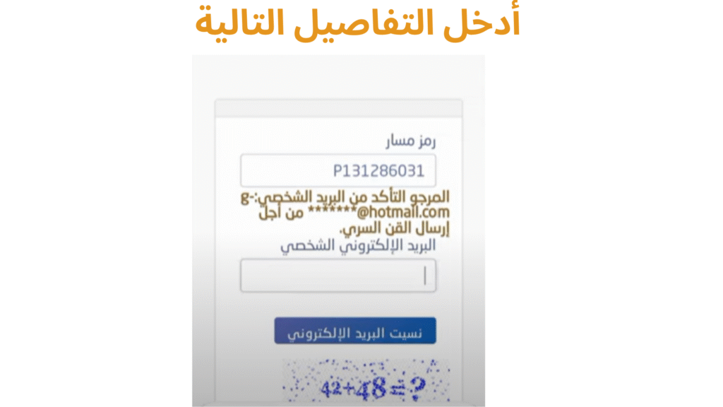 أدخل التفاصيل التالية
