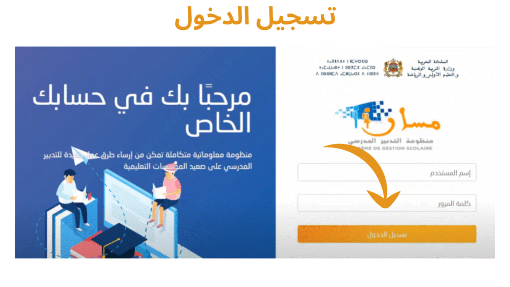  تسجيل الدخول