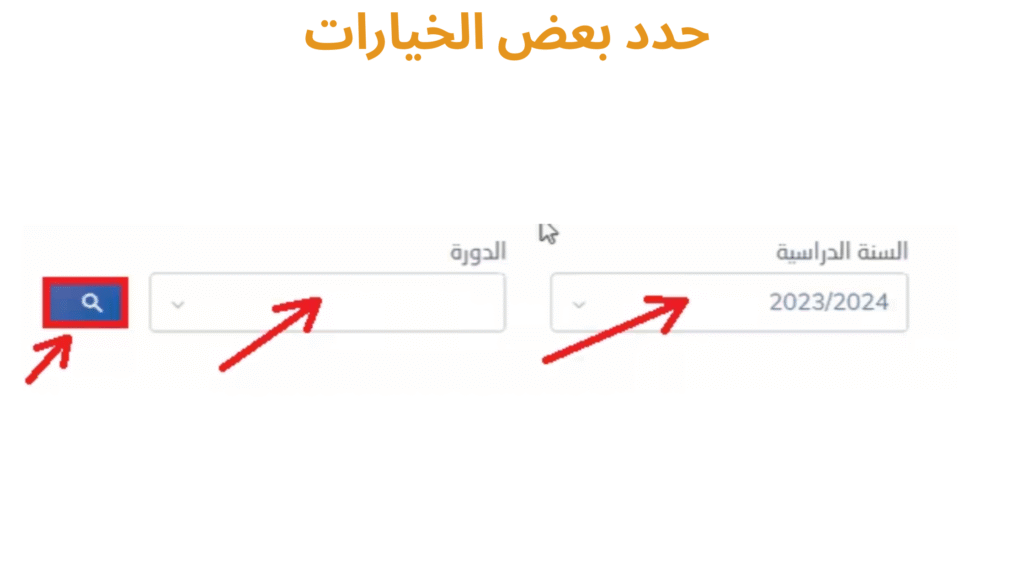 كيفية التحقق من نتائجك على منصة مسار