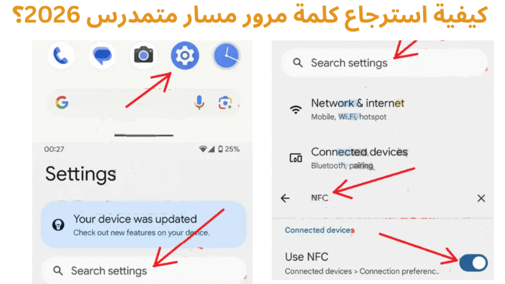 كيفية استرجاع كلمة مرور مسار متمدرس 2026؟